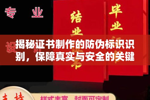 掇刀揭秘证书制作的防伪标识识别，保障真实与安全的关键